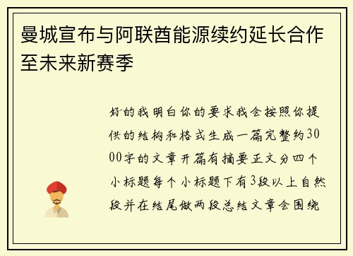 曼城宣布与阿联酋能源续约延长合作至未来新赛季 曼城宣布与阿联酋能源续约延长合作至未来新赛季