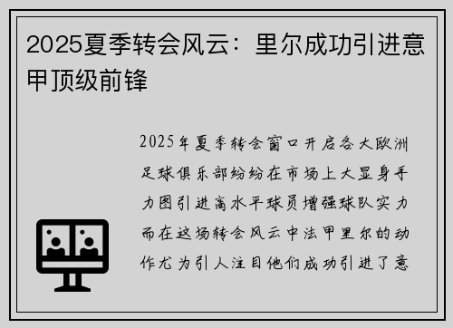 2025夏季转会风云:里尔成功引进意甲顶级前锋 2025夏季转会风云:里尔成功引进意甲顶级前锋